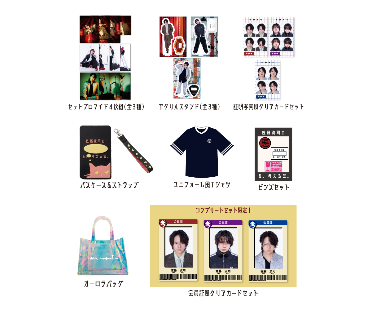 佐藤流司 Official Store