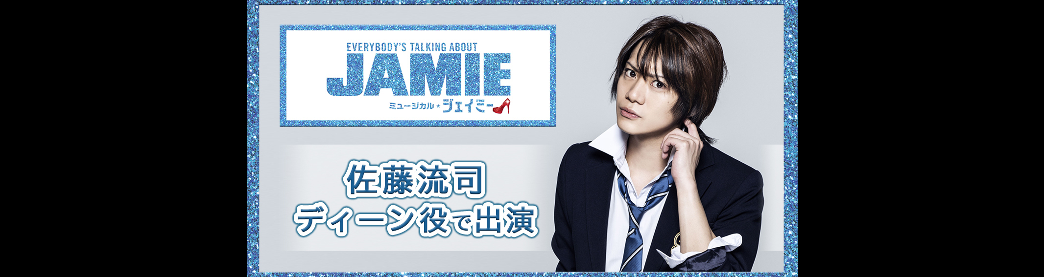 佐藤流司official Site